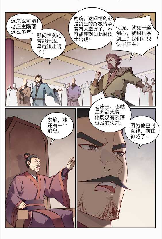 第687话 问情剑心5