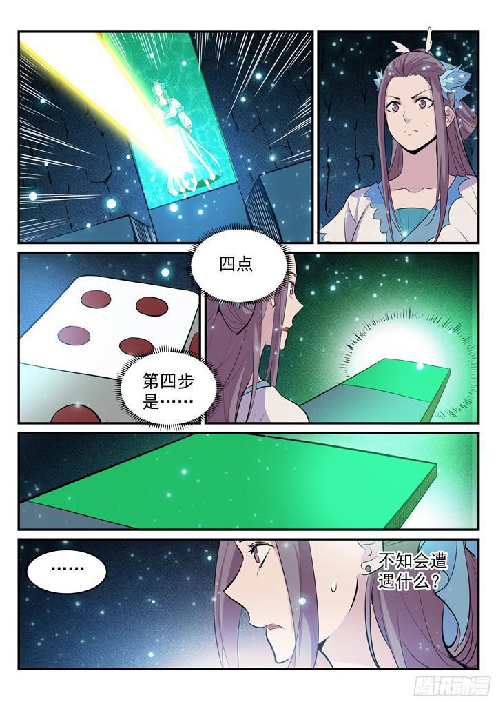 第203话 骰子游戏12
