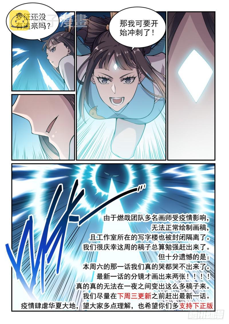 第520话 一马当先9