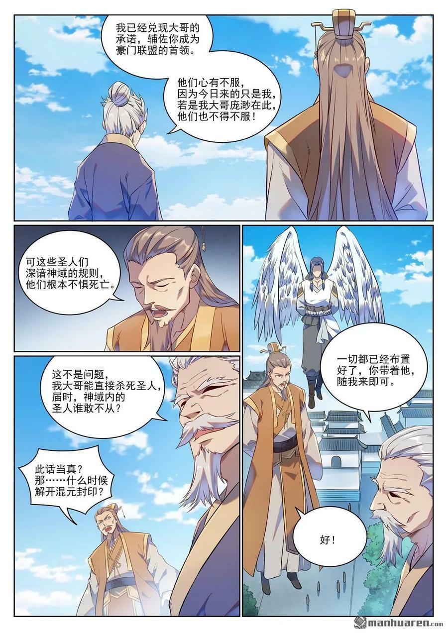 第1076回 天伦之乐3
