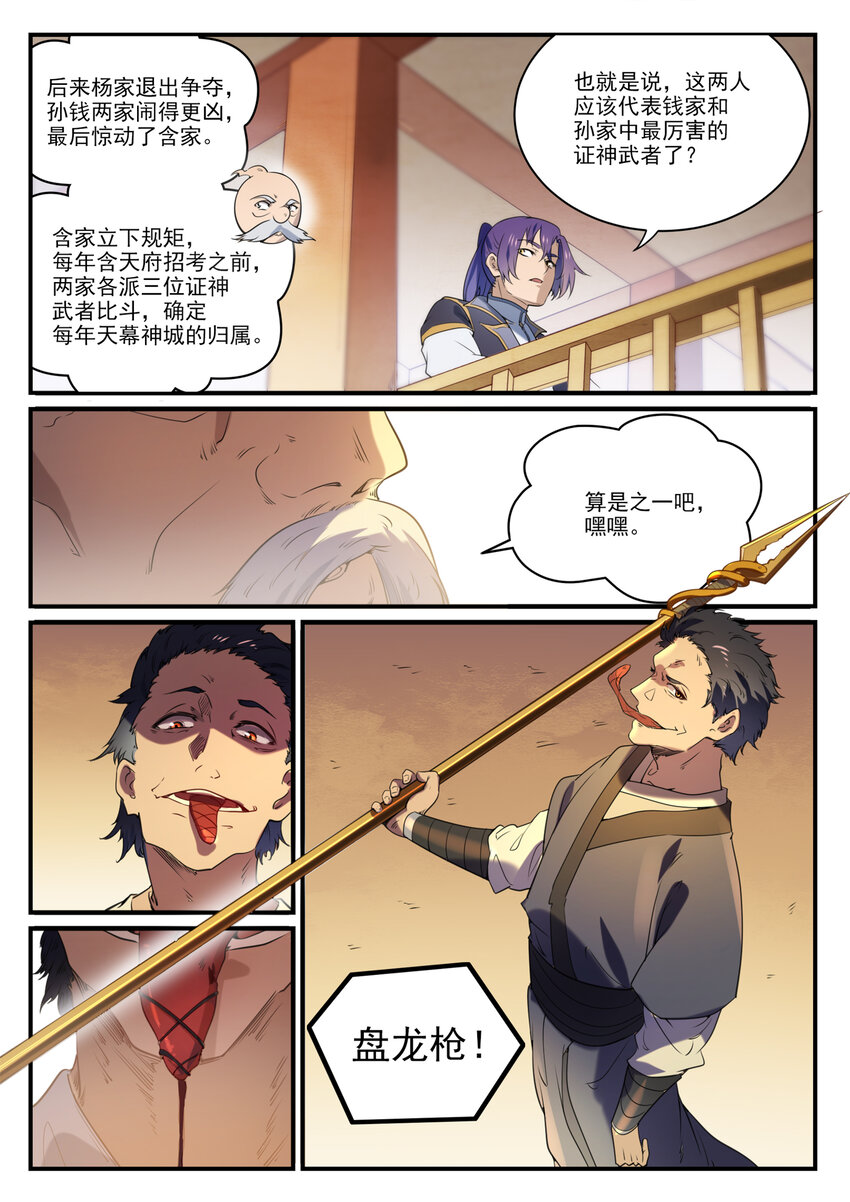 第850话 从旁观战4