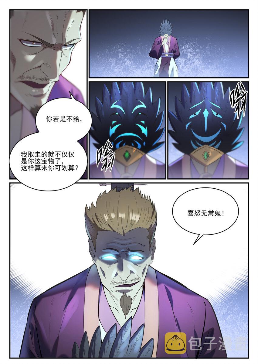 第839话 喜怒无常鬼10