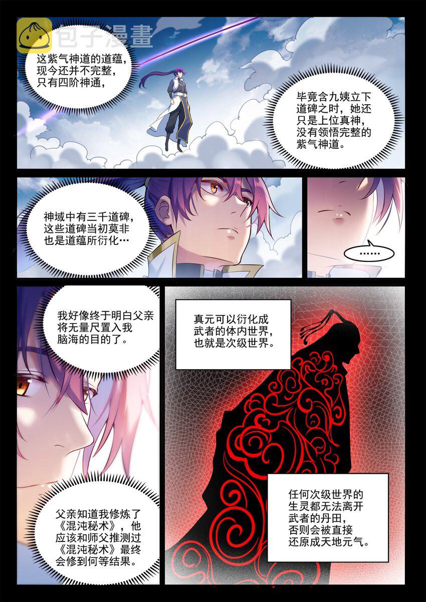 第895话 三千重神格7