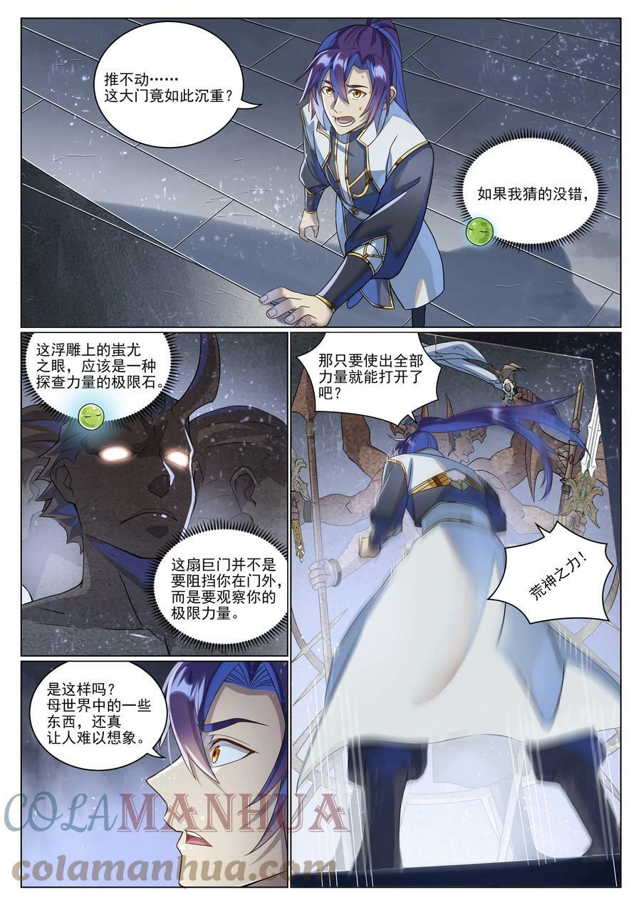 第1035话 转世魂器6