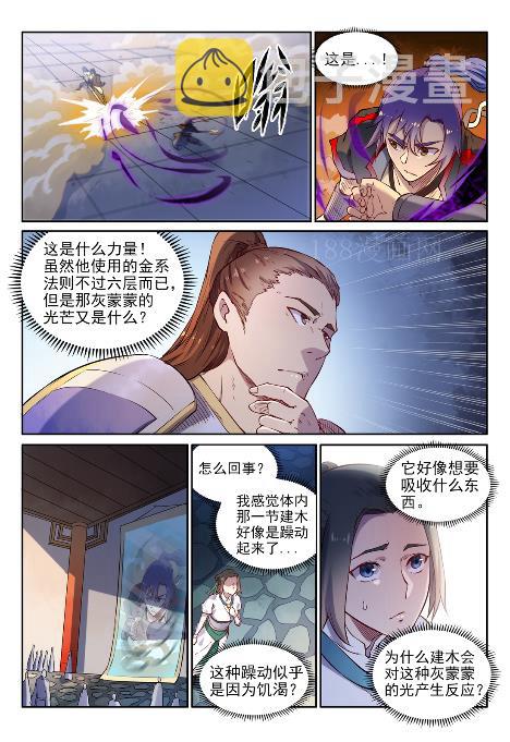 第653话 混沌至宝10