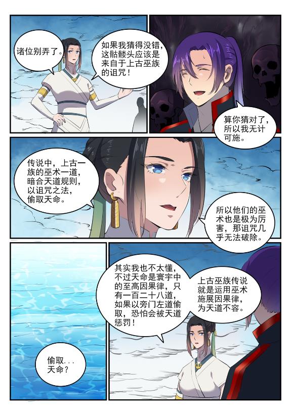 第607话 致命袭击5