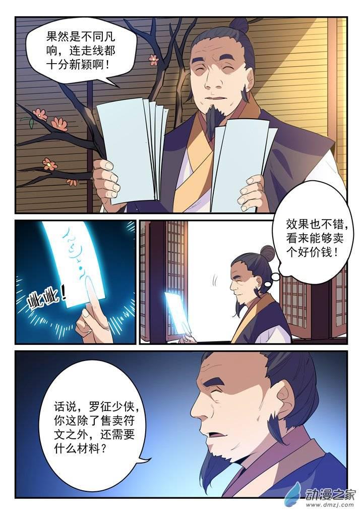 第130话 西域寻宝5