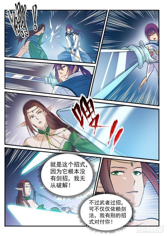 第254话 三元之影6