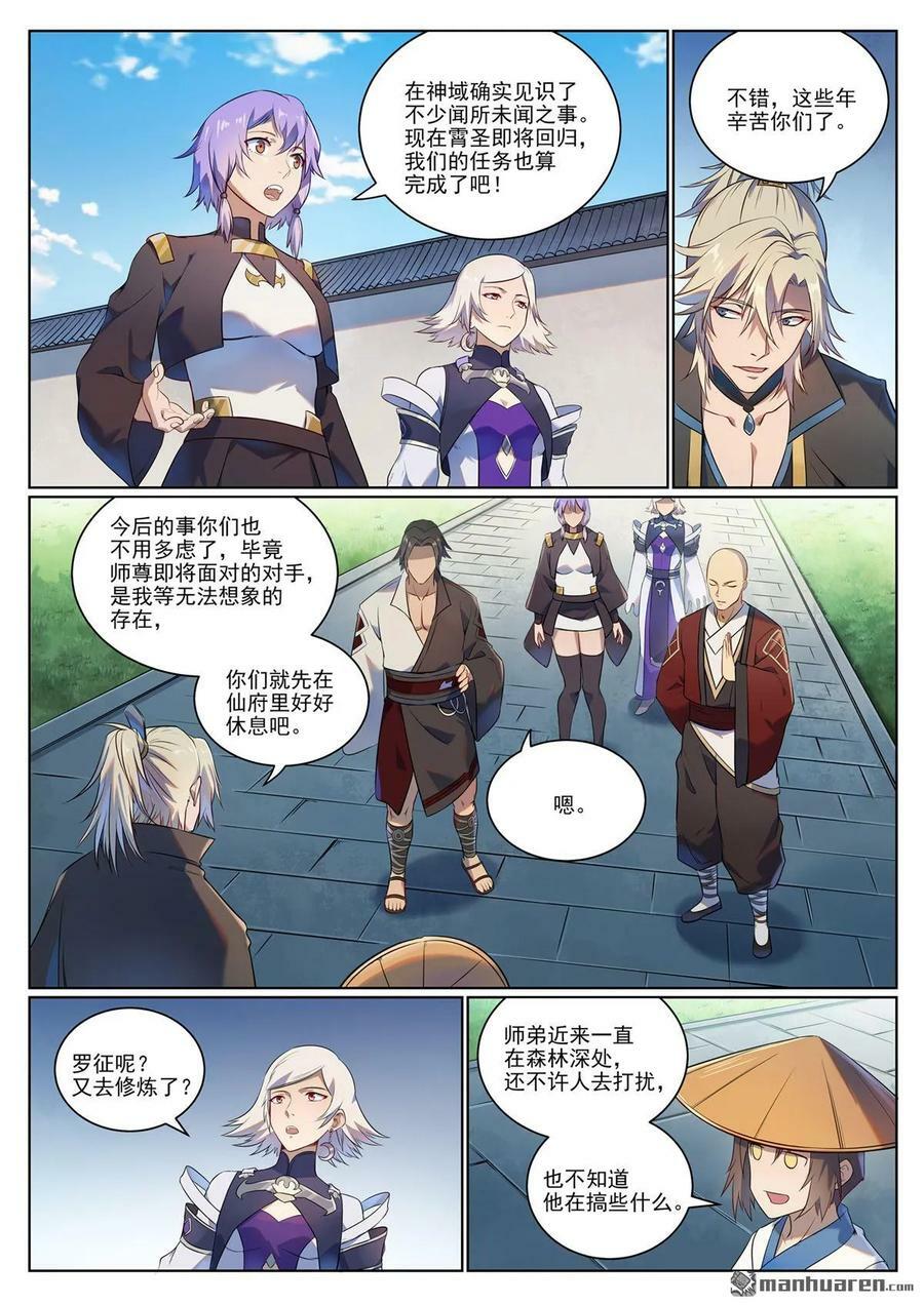 第1076回 天伦之乐5