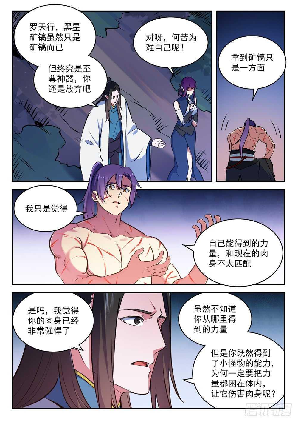 第411话 醍醐灌顶12