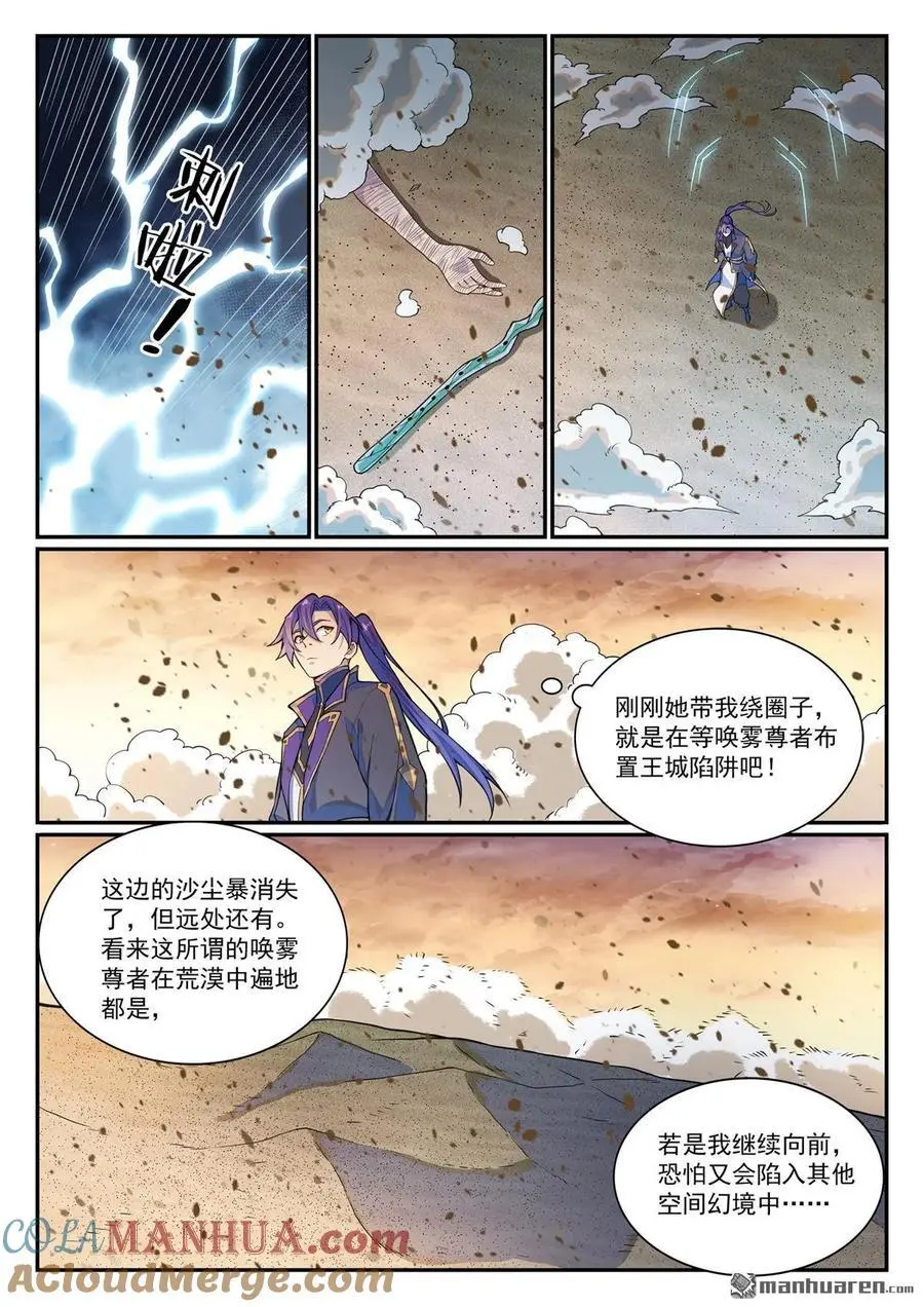 第1128回 唤雾尊者14