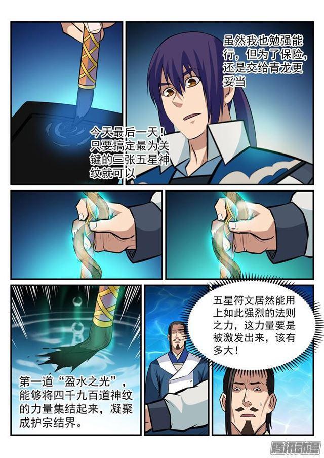 第192话 护宗大阵13