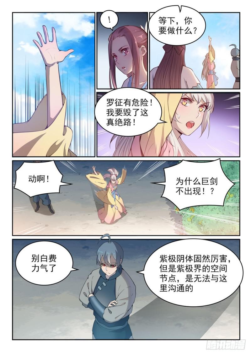 第479话 势如破竹1