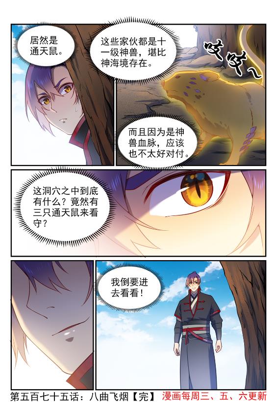 第575话 八曲飞烟15