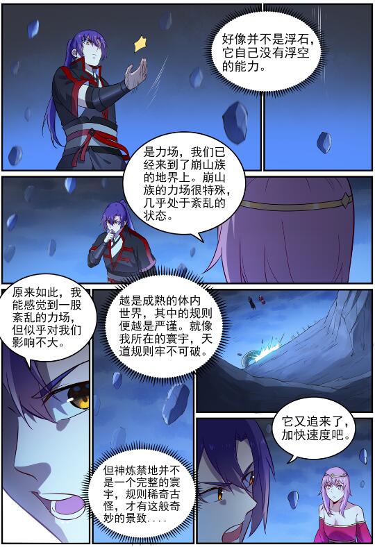 第722话 神秘力场12