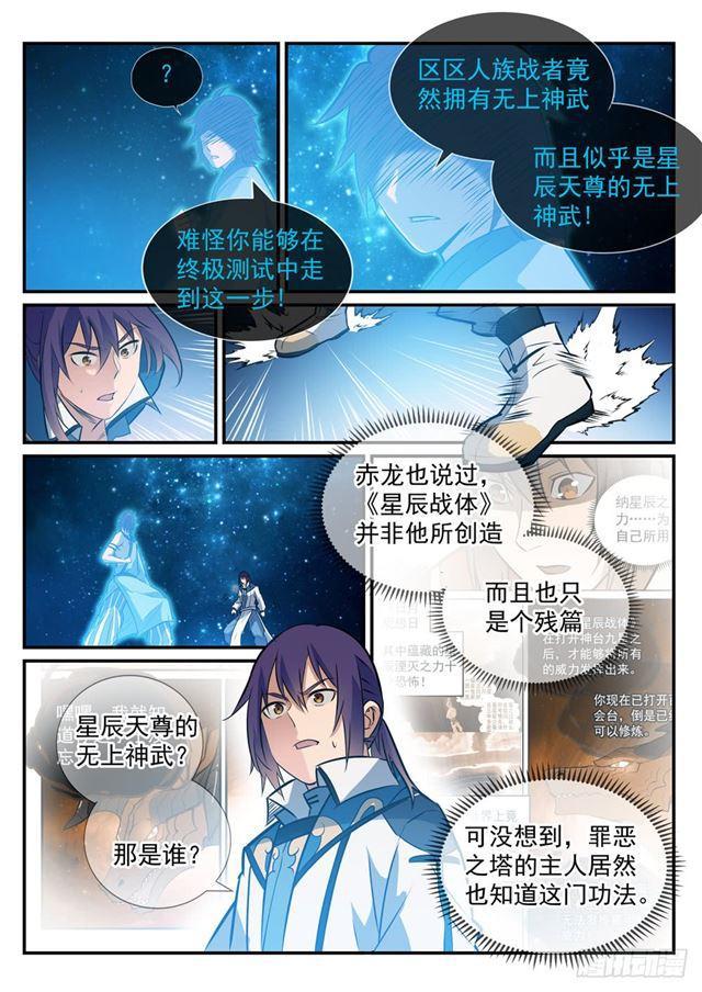 第250话 天位一族11