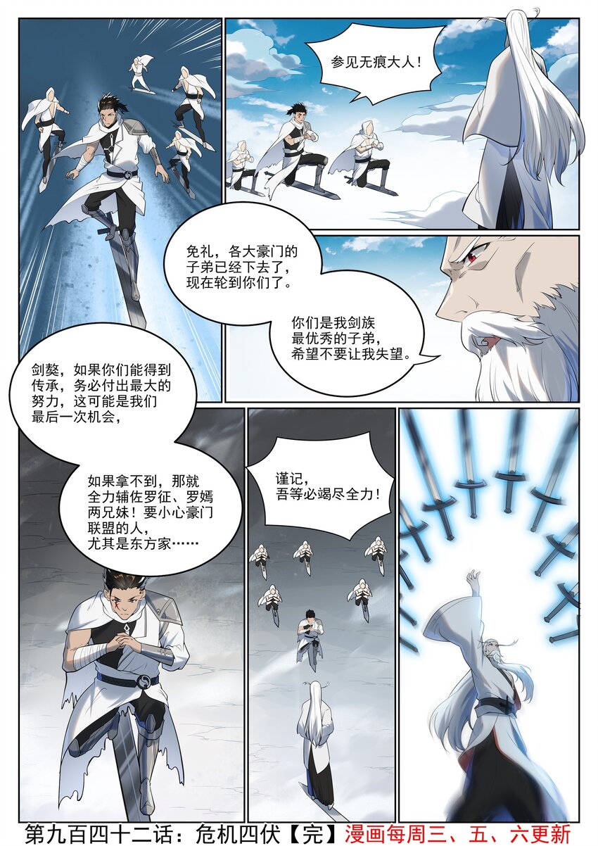 第942话 危机四伏15