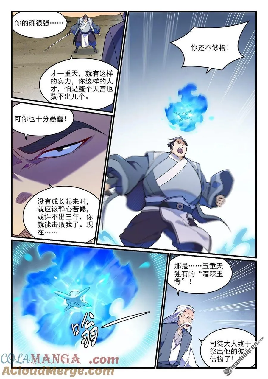 第1179回 霜棘玉骨10