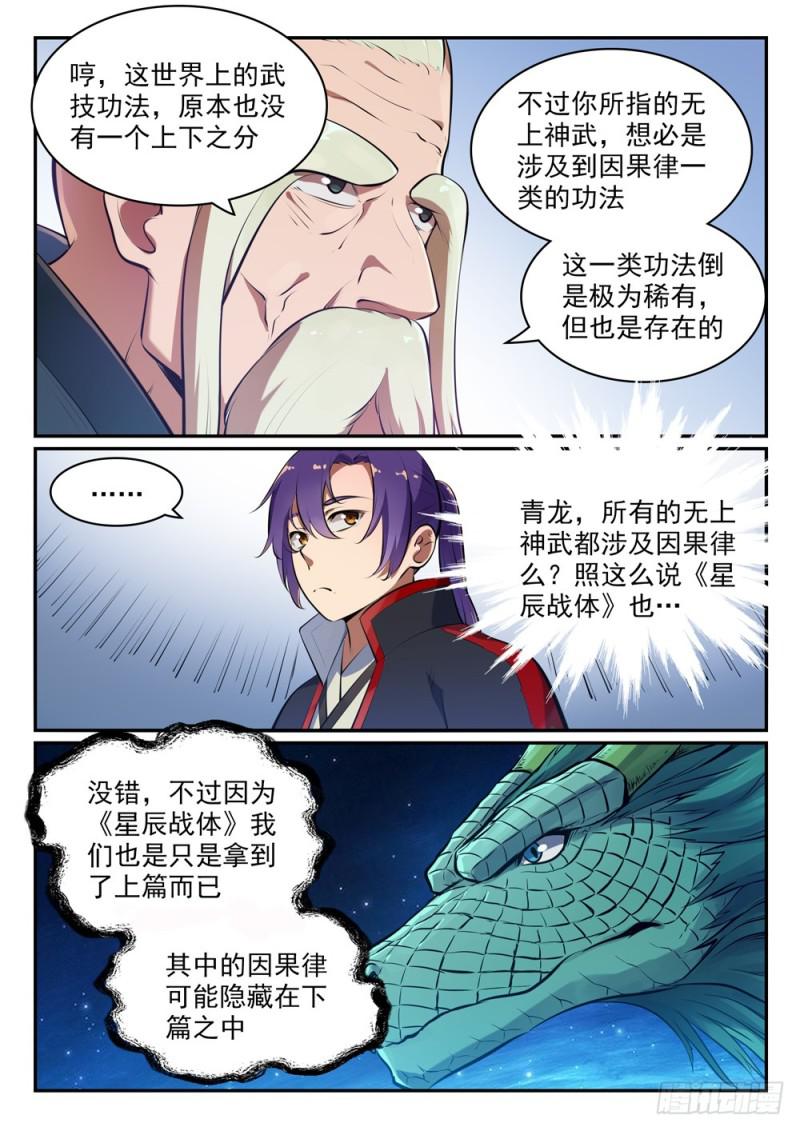 第481话 百无禁忌7
