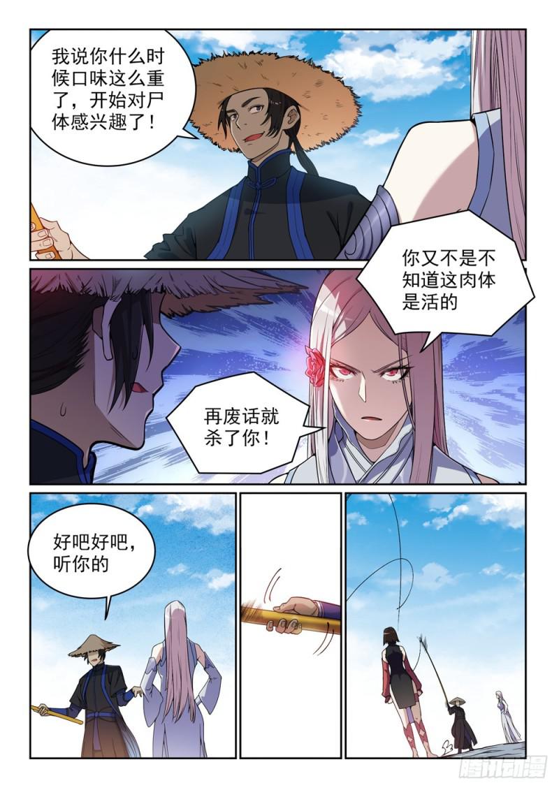 第440话 引龙出洞2