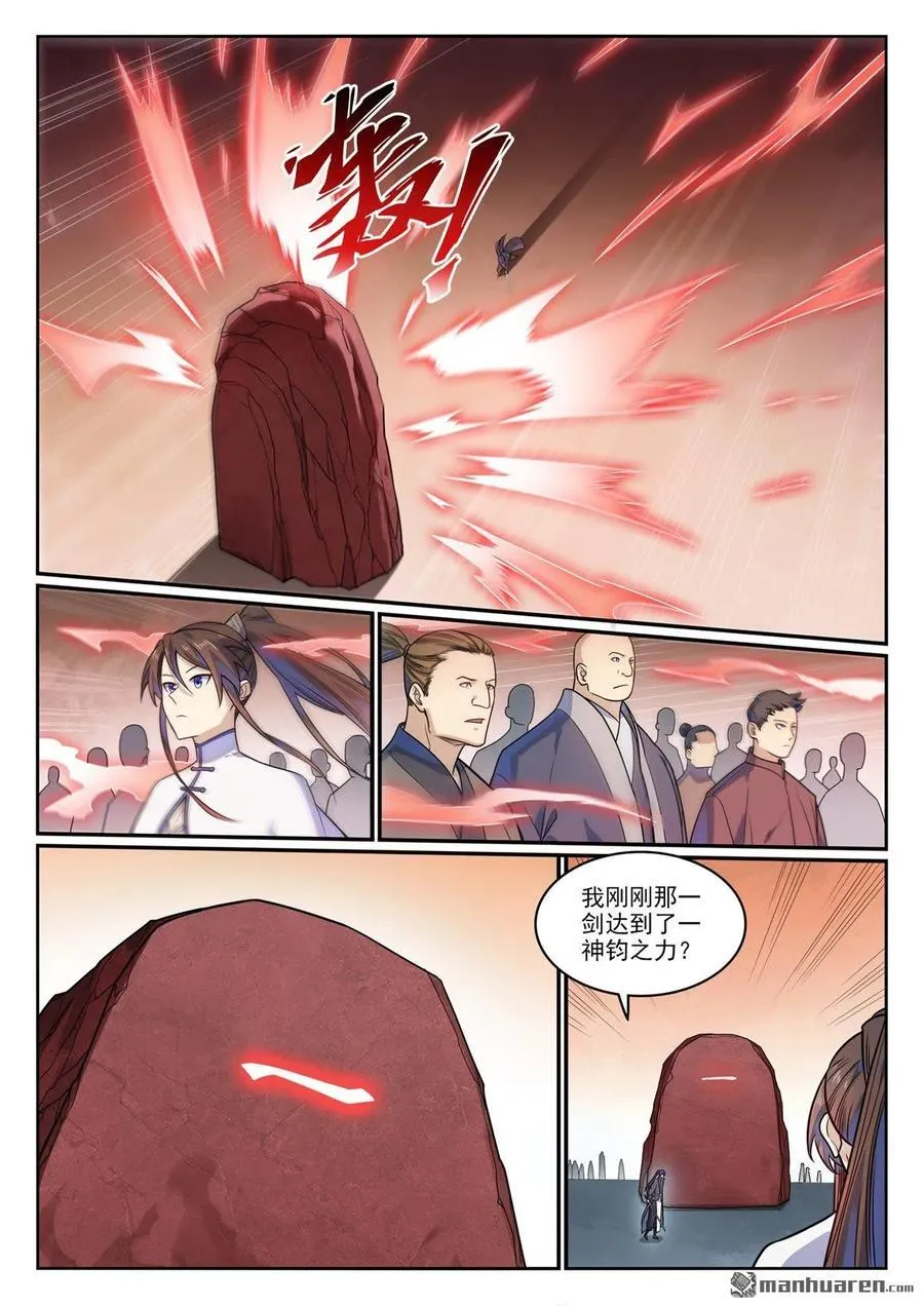 第1165回 无上剑典1