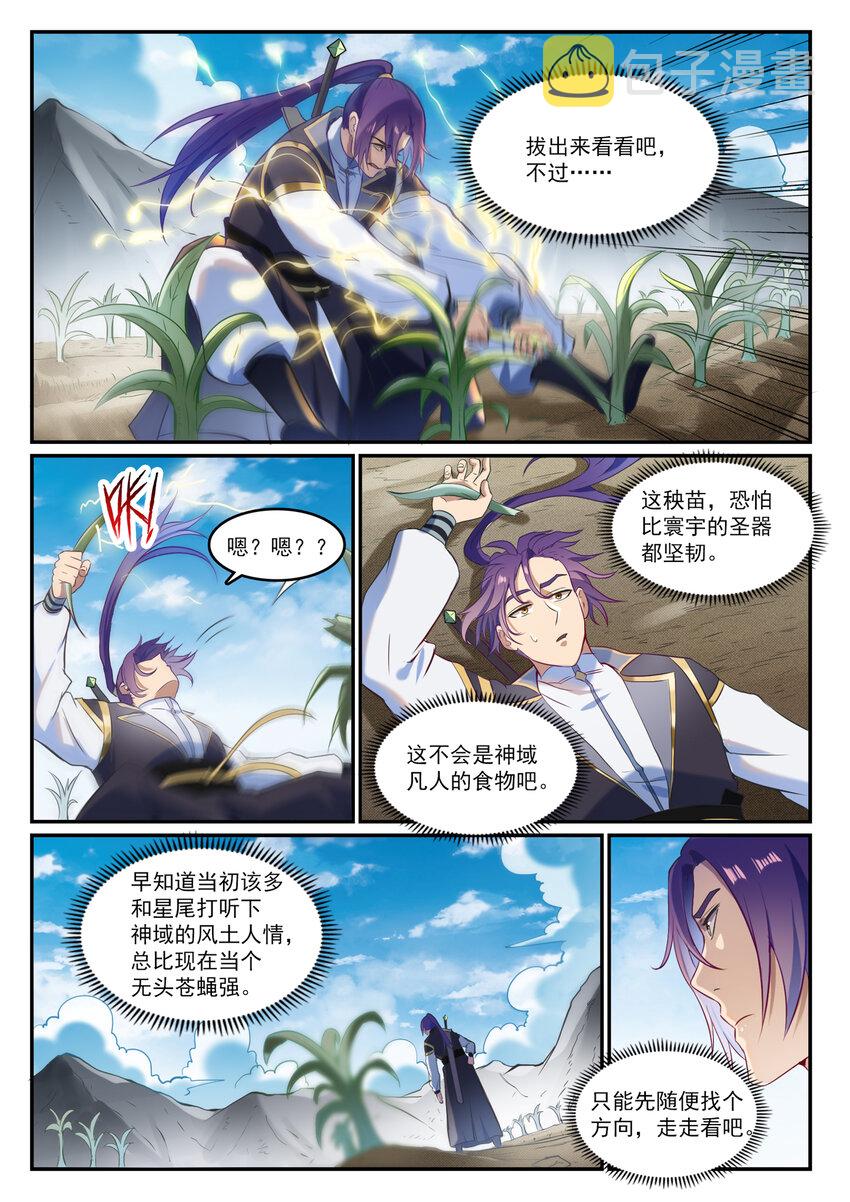 第834话 流年不利9