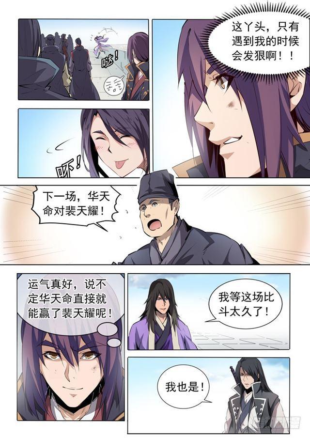 第74话 不动明王8