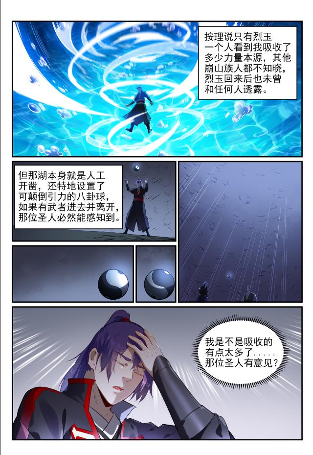 第736话 体内战争3