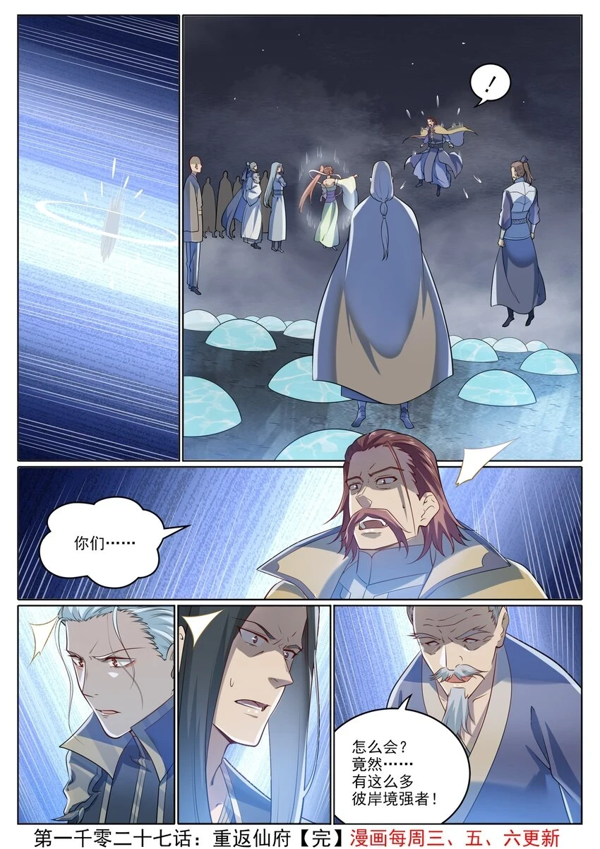 第1027话 重返仙府15