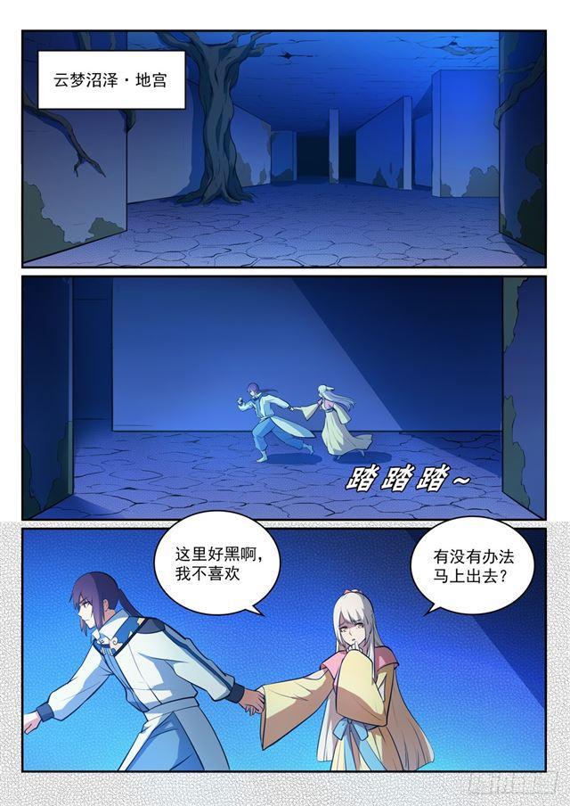 第313话 地宫迷途1