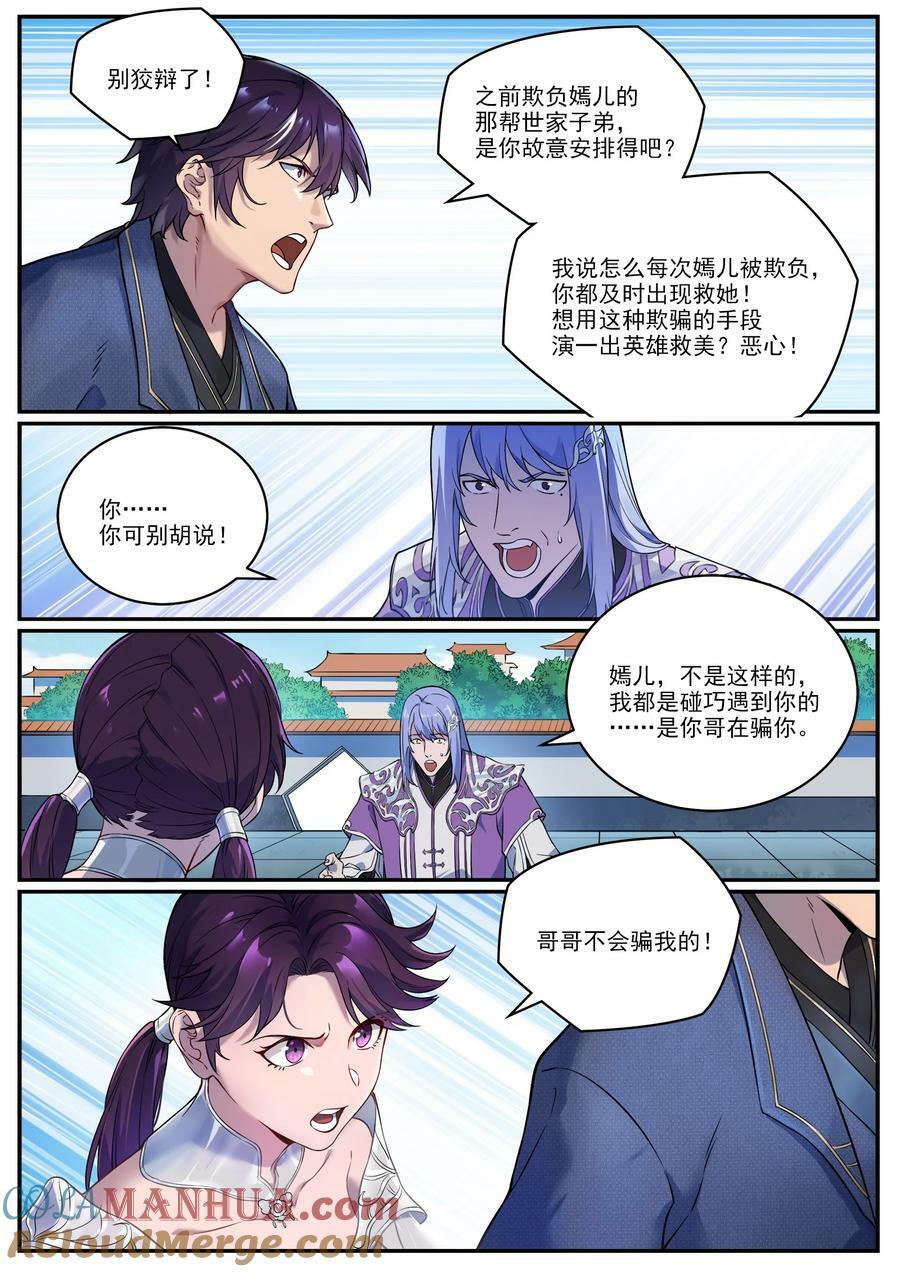 特别篇 痴男怨兄6