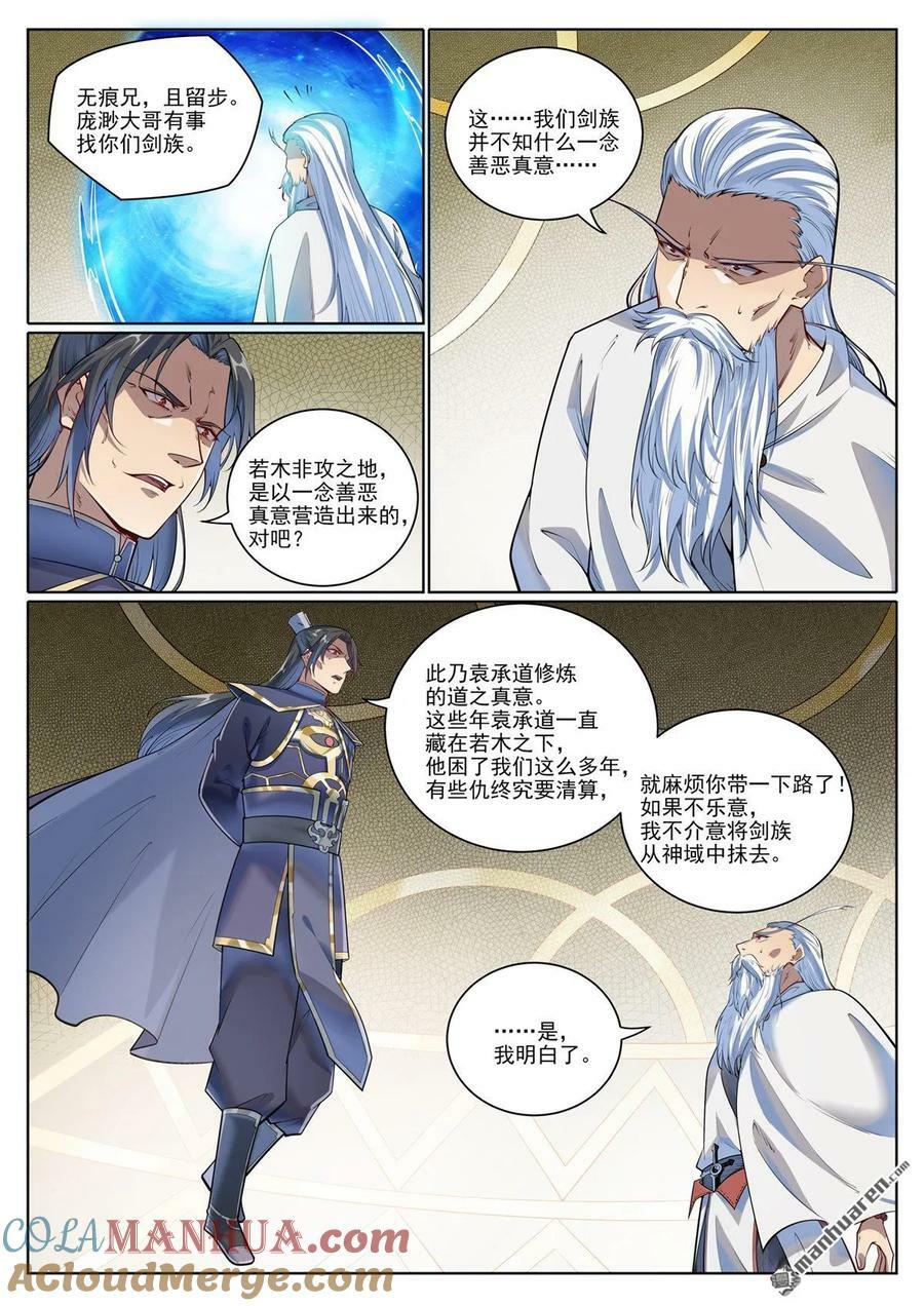 第1079回 重建联盟6