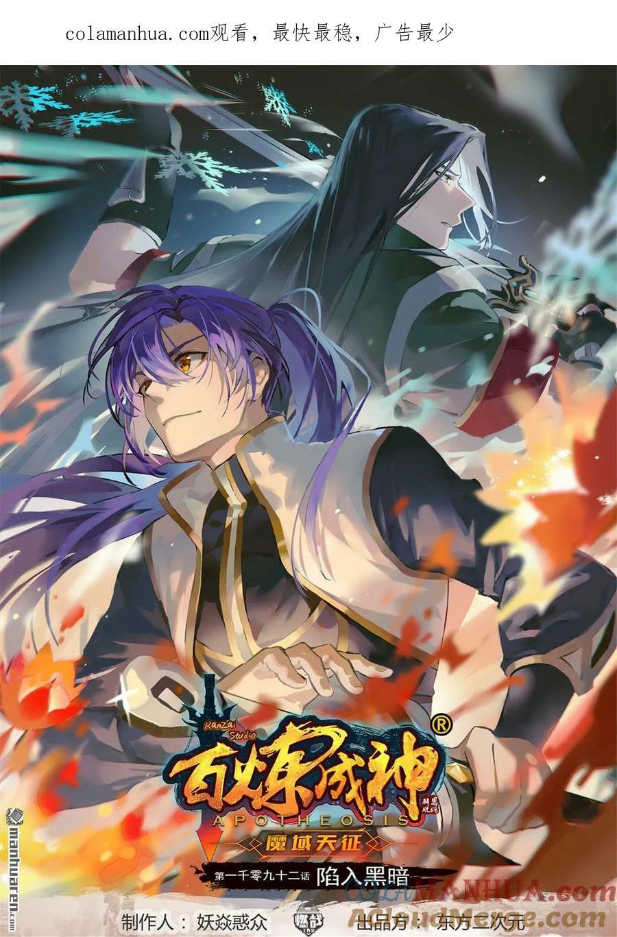 第1092回 陷入黑暗0