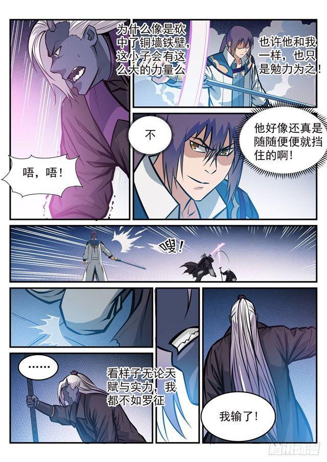 第253话 望尘莫及9