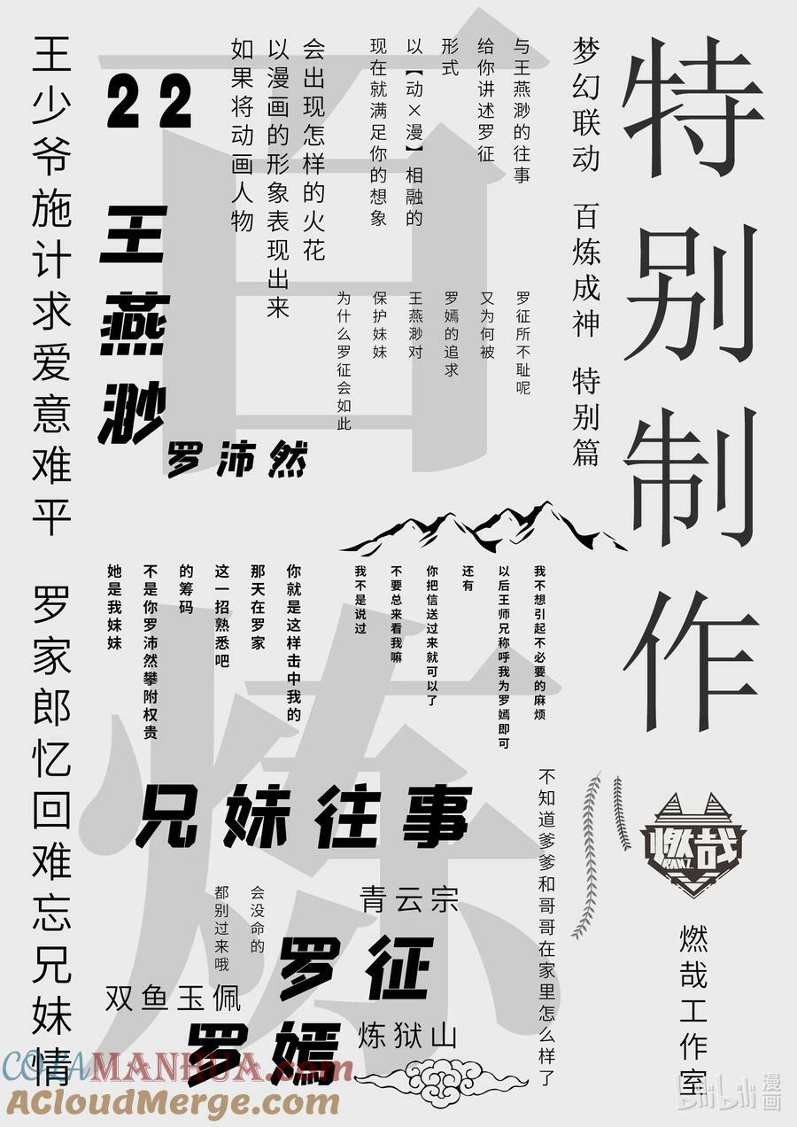 特别篇 痴男怨兄1