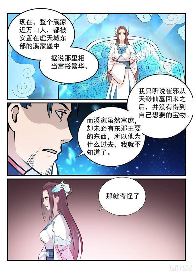 第234话 引动星辰14