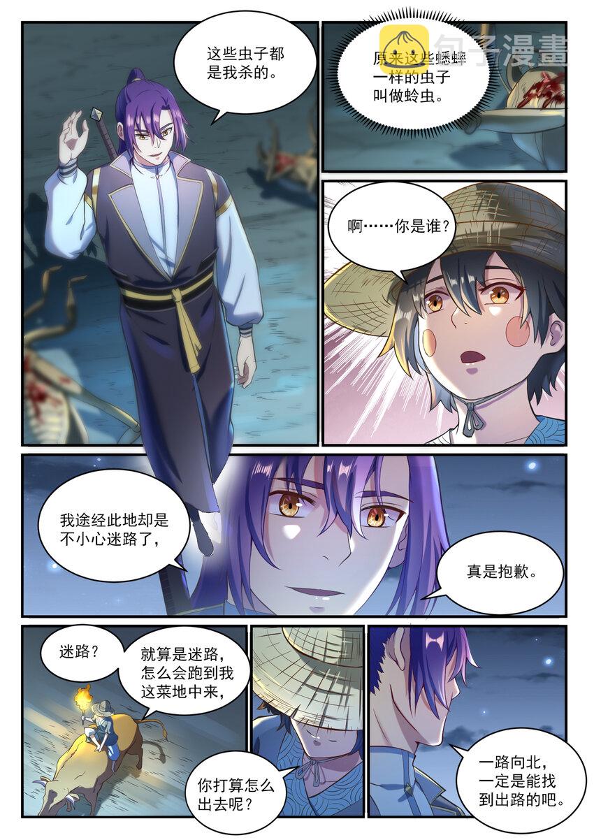 第835话 有口难辩1