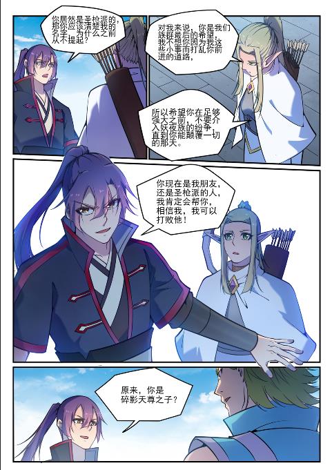 第631话 杀戮圣枪3