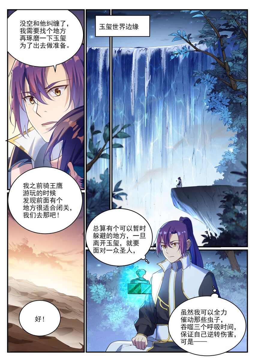 第919话 时间之蠹11