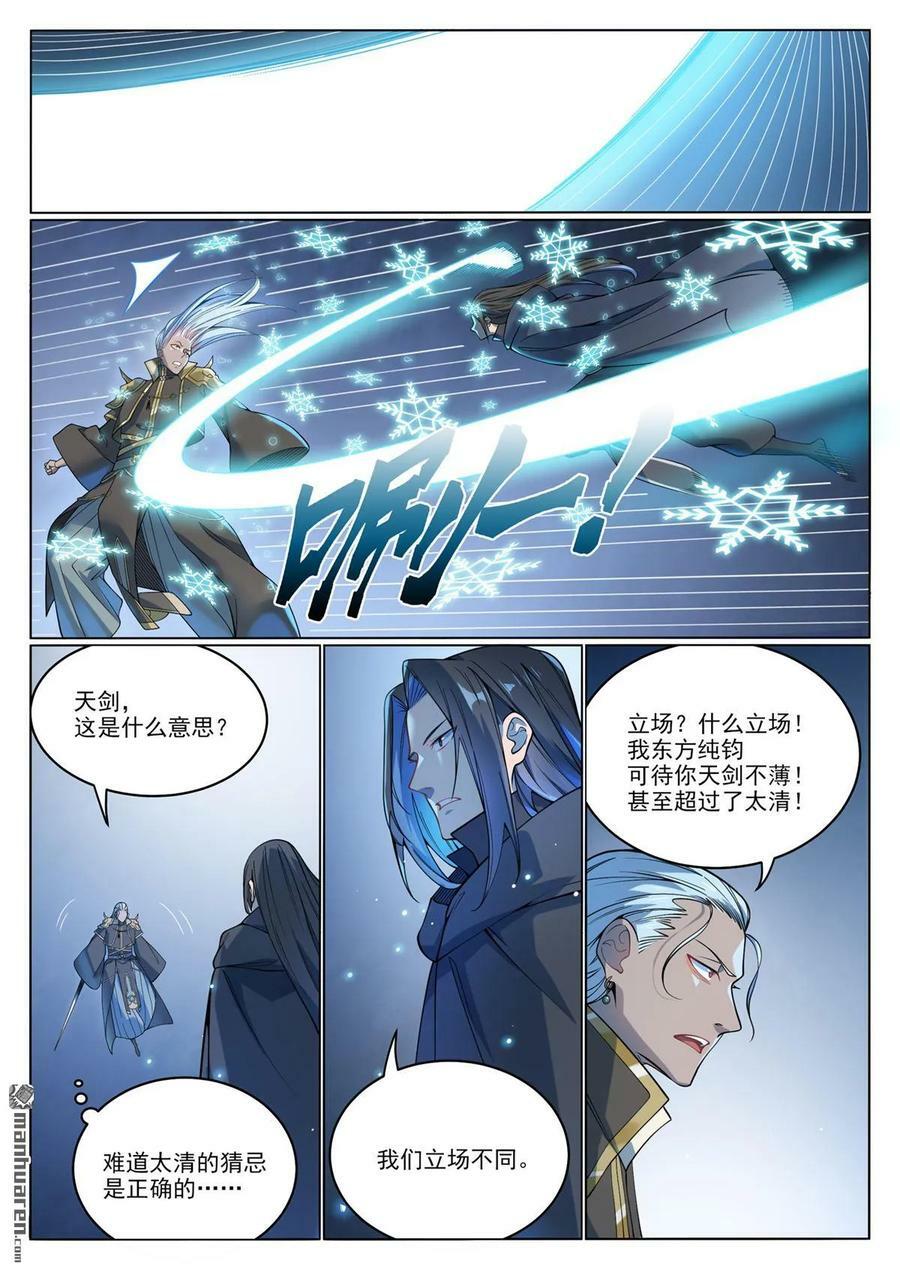 第1066回 阴阳生灭9