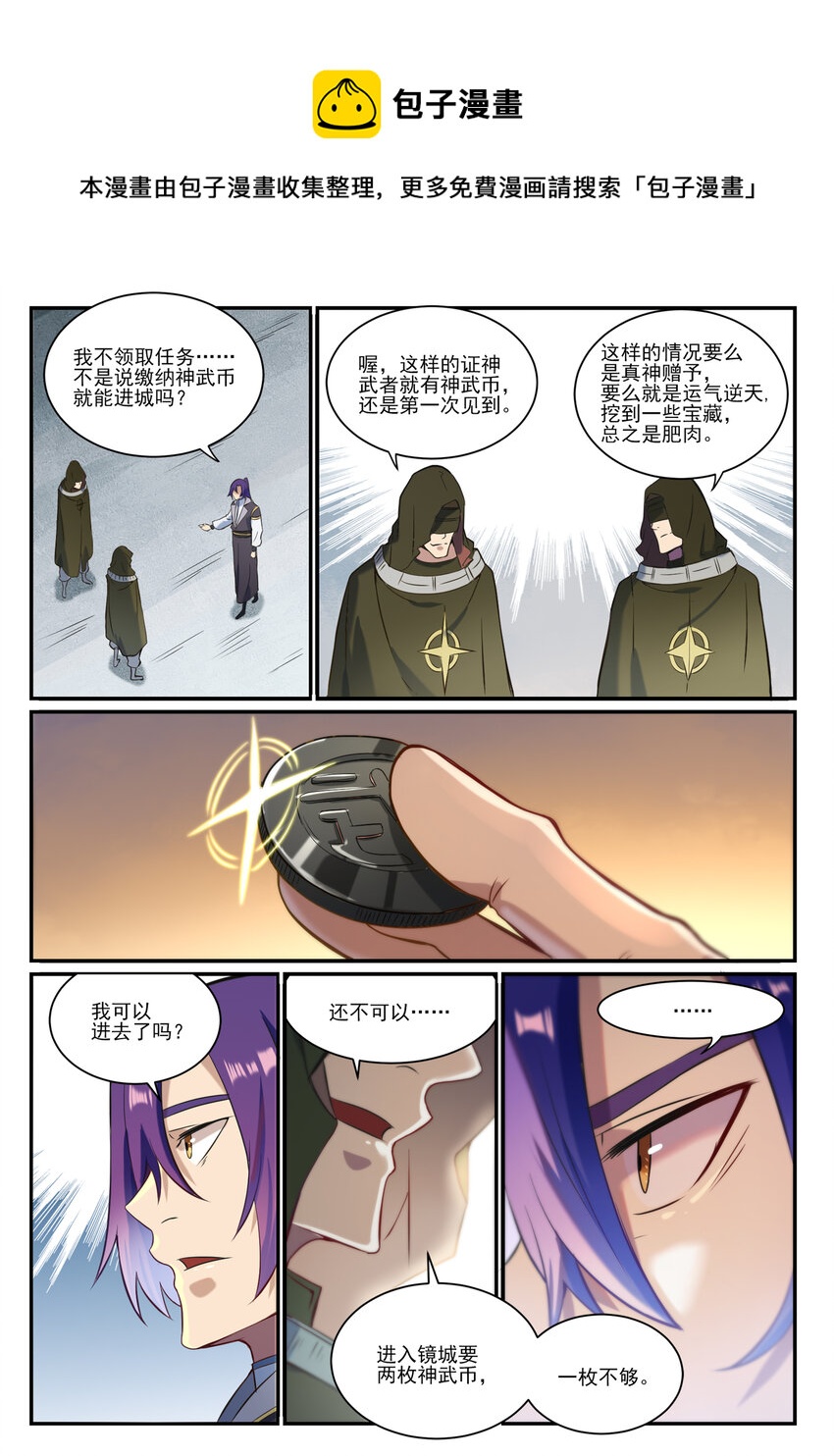 第847话 镜城风波3