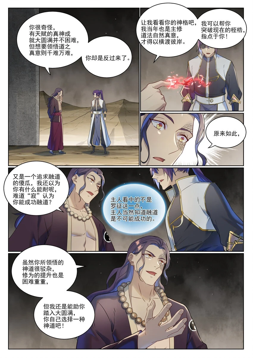 第1021话 虚无归一5