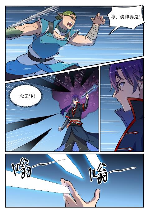第632话 棋布错峙9