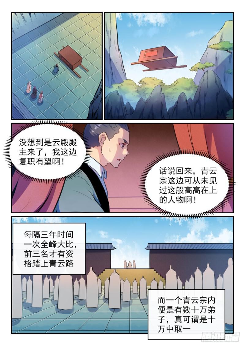 第474话 打抱不平9