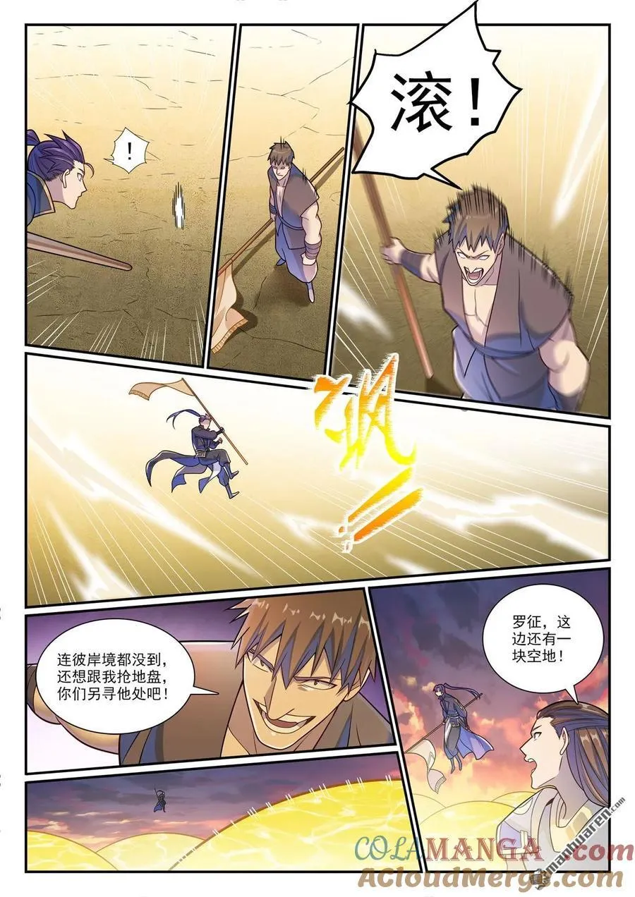 第1163回 占地为王8