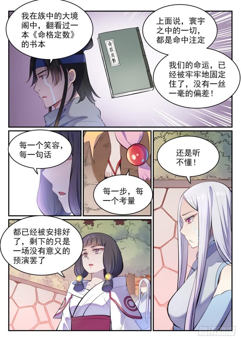 第463话 无命者8