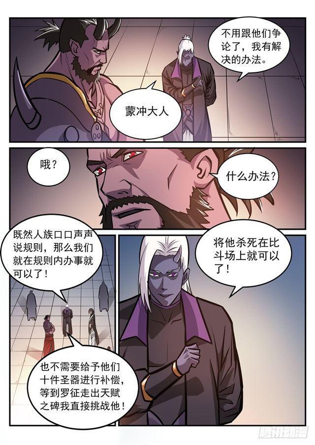 第249话 纵横捭阖12