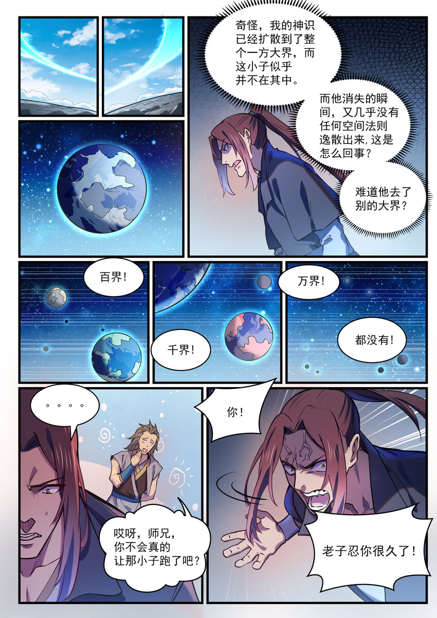 第813话 迫不及待3