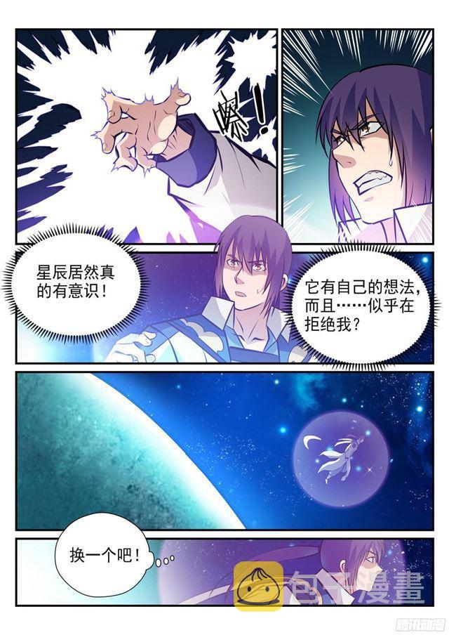 第234话 引动星辰4