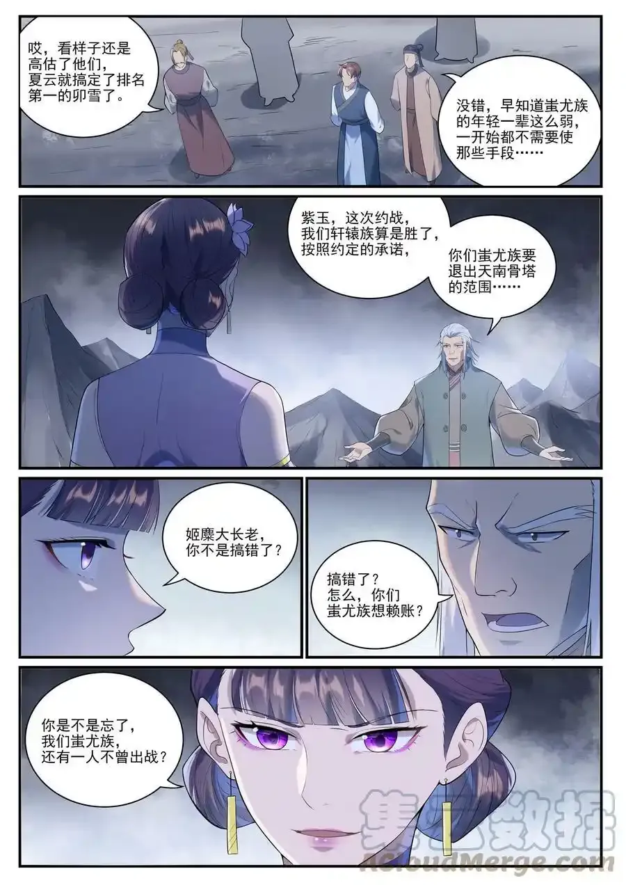 第994话 缠绵剑网2